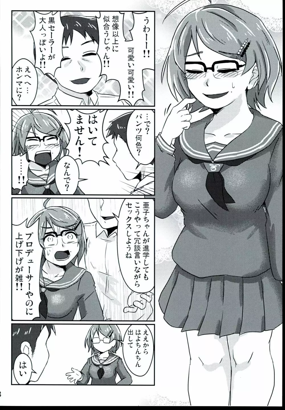 新しい制服の着心地は Page.10