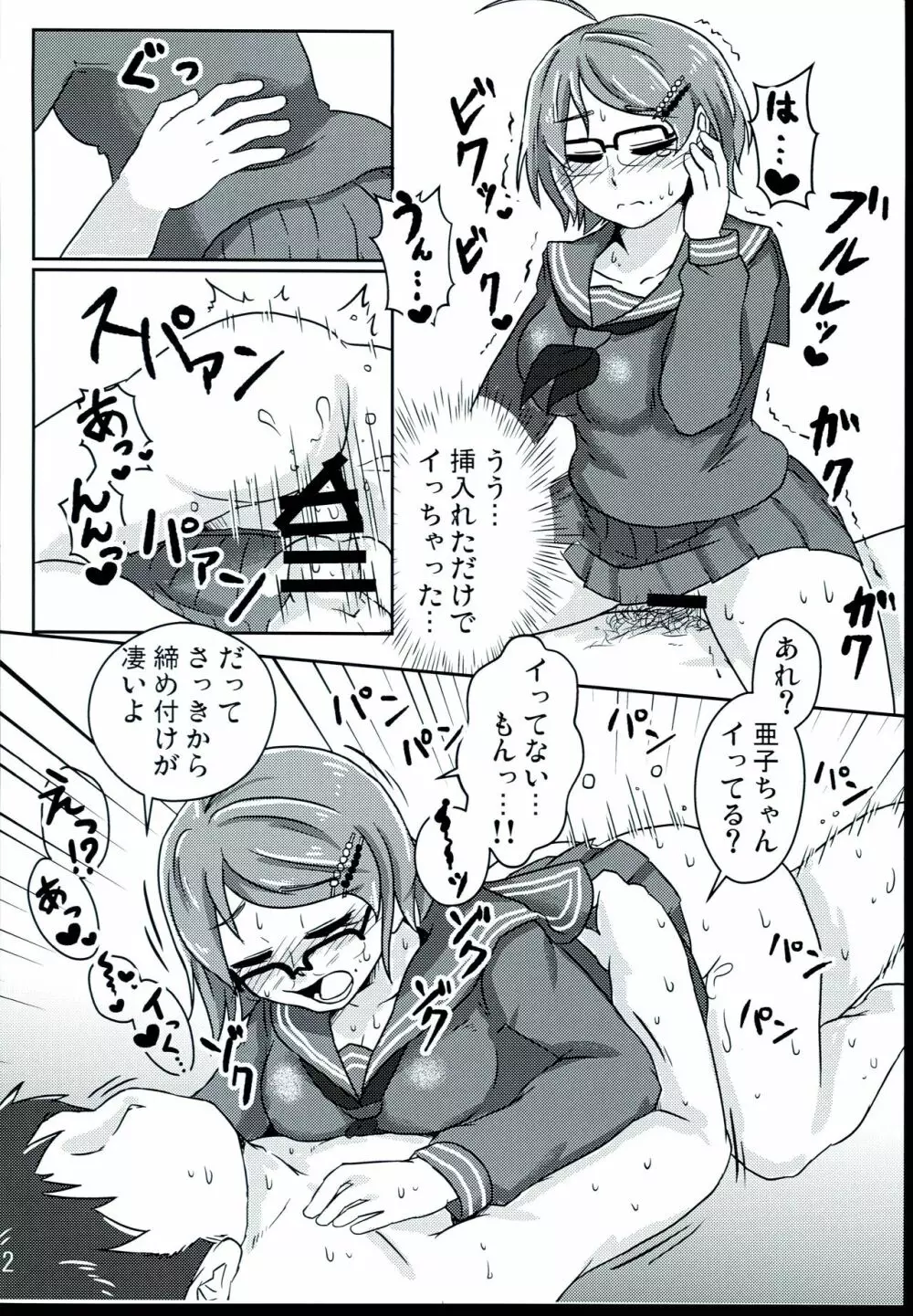 新しい制服の着心地は Page.14