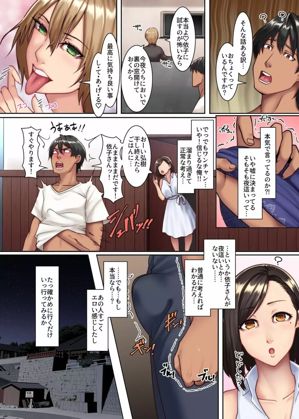 欲求不満妻しかいない島～エッロい風習のある島では人妻は夫以外の男と交わる Page.6