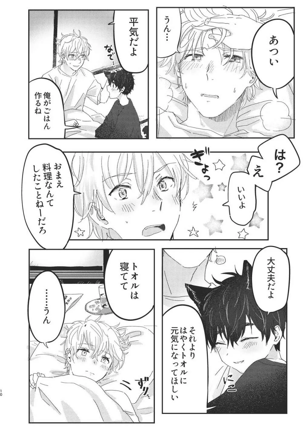 トオル、犬を飼う Page.10