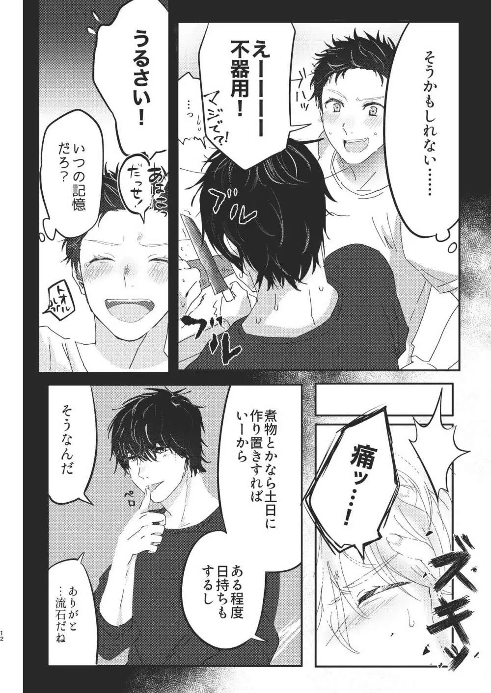 トオル、犬を飼う Page.12