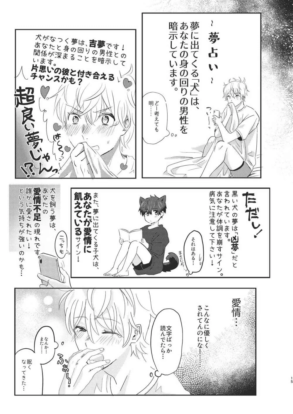 トオル、犬を飼う Page.15