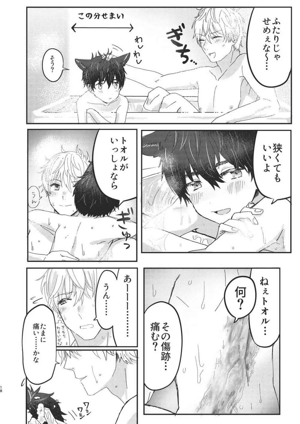 トオル、犬を飼う Page.18