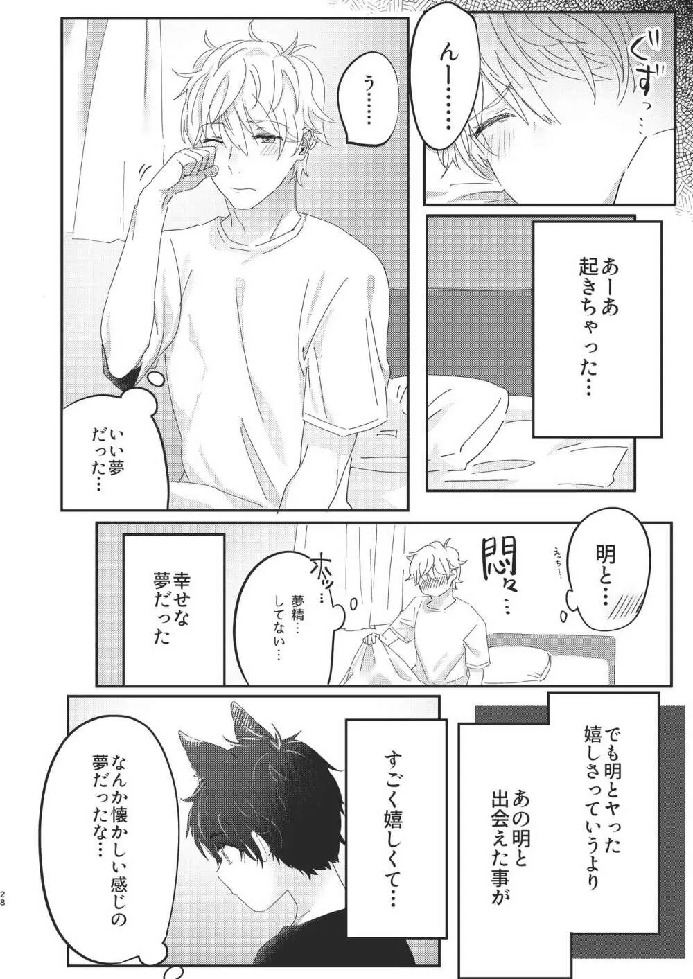 トオル、犬を飼う Page.28