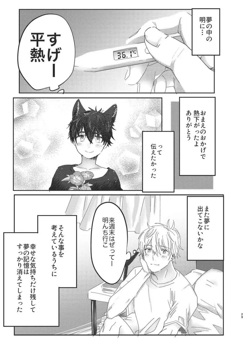 トオル、犬を飼う Page.29