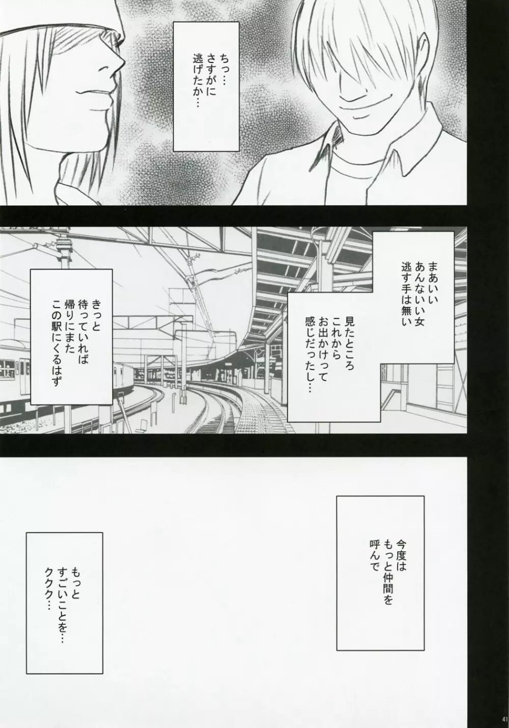 限定解除 Page.42