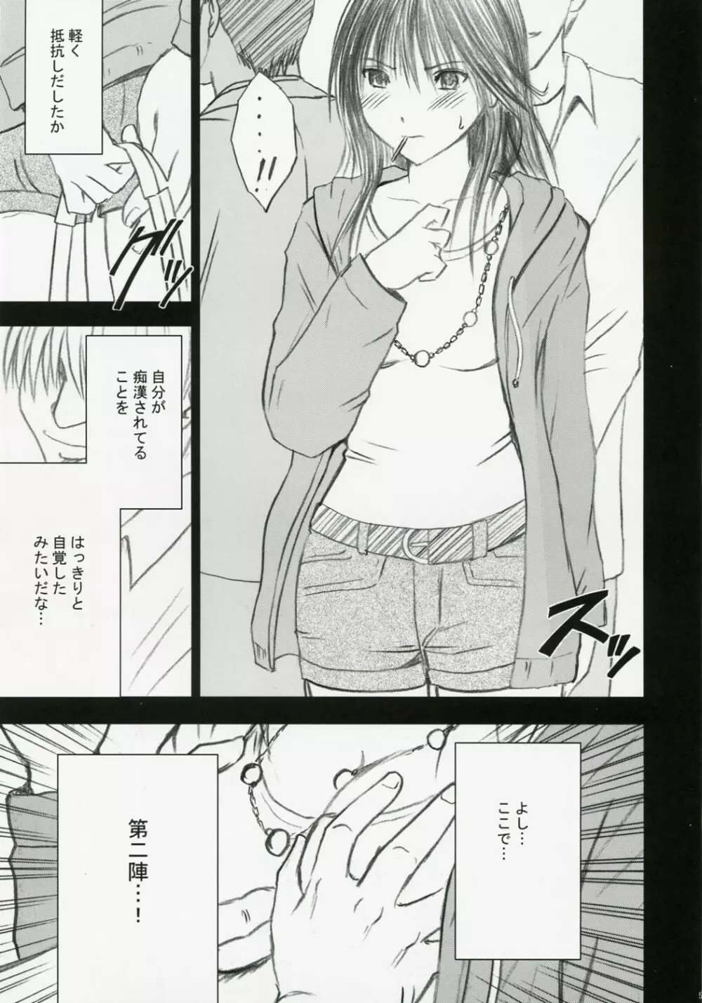 限定解除 Page.6