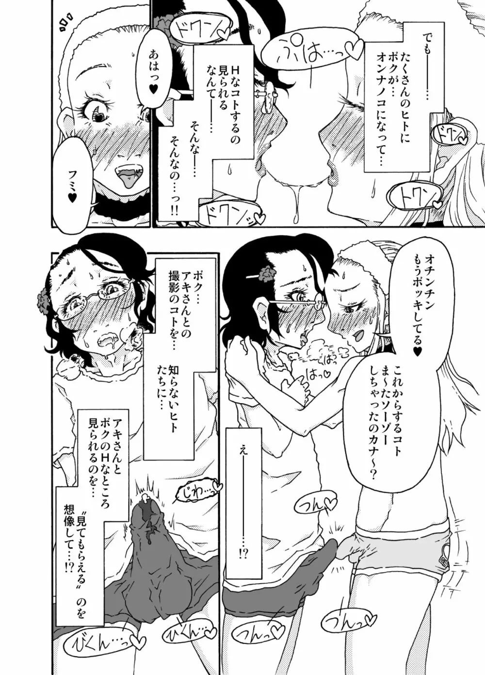 砂上の城・視Castle・imitation4 Page.17