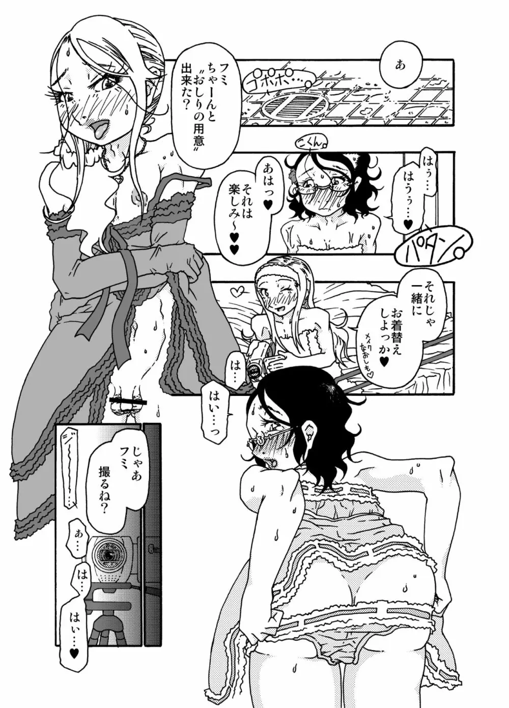 砂上の城・視Castle・imitation4 Page.26