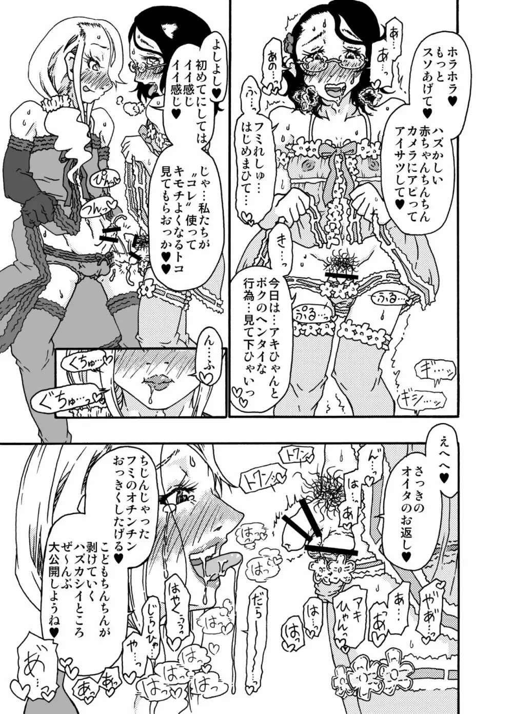 砂上の城・視Castle・imitation4 Page.28