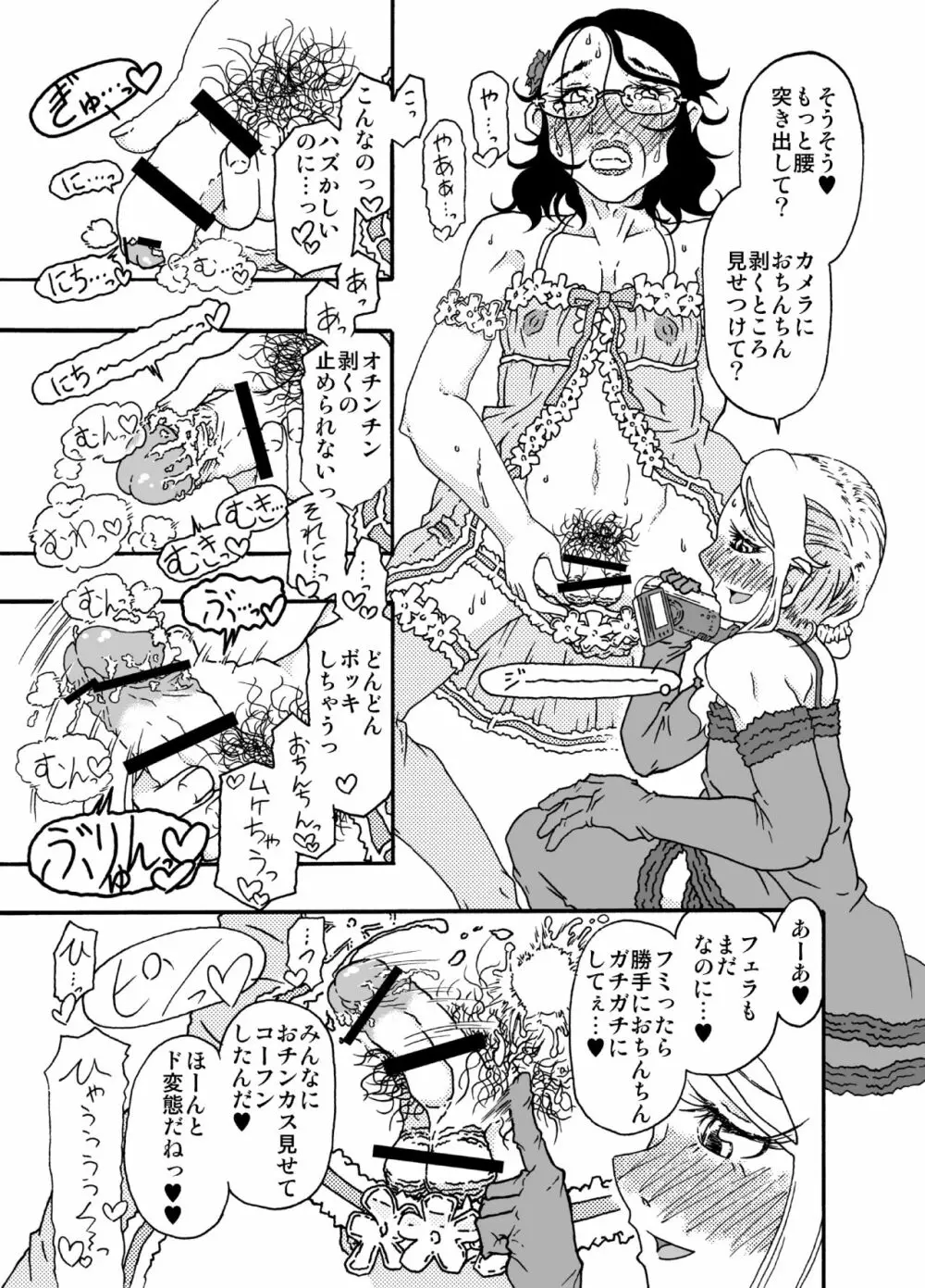 砂上の城・視Castle・imitation4 Page.30