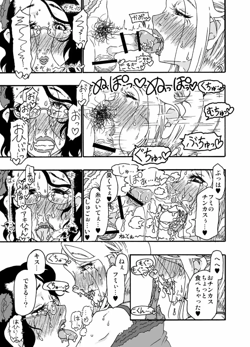 砂上の城・視Castle・imitation4 Page.32