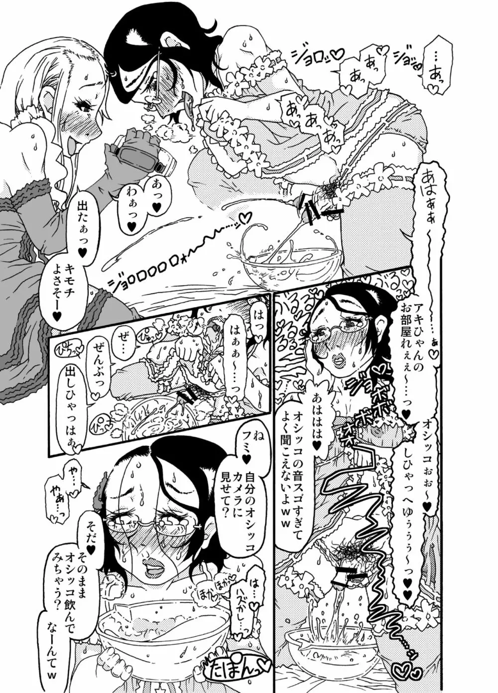 砂上の城・視Castle・imitation4 Page.36