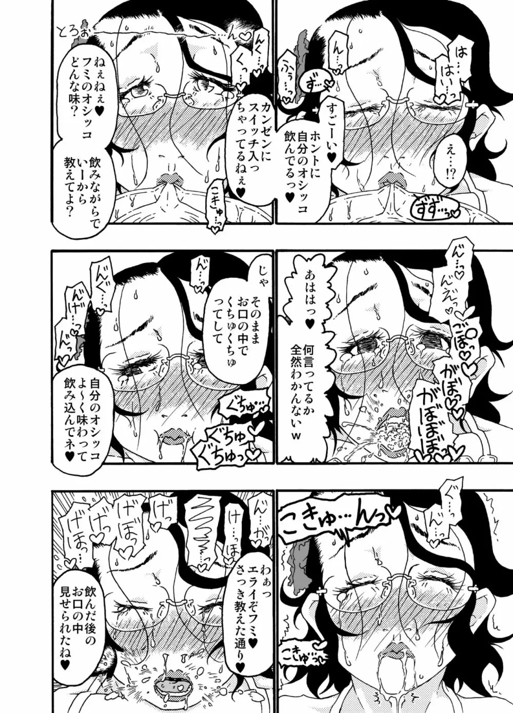 砂上の城・視Castle・imitation4 Page.37