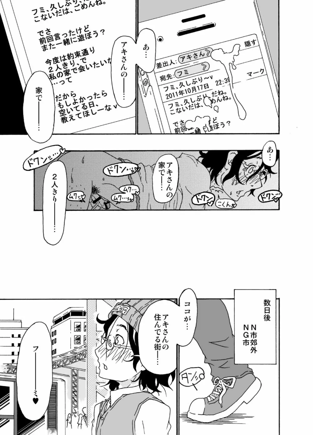 砂上の城・視Castle・imitation4 Page.4