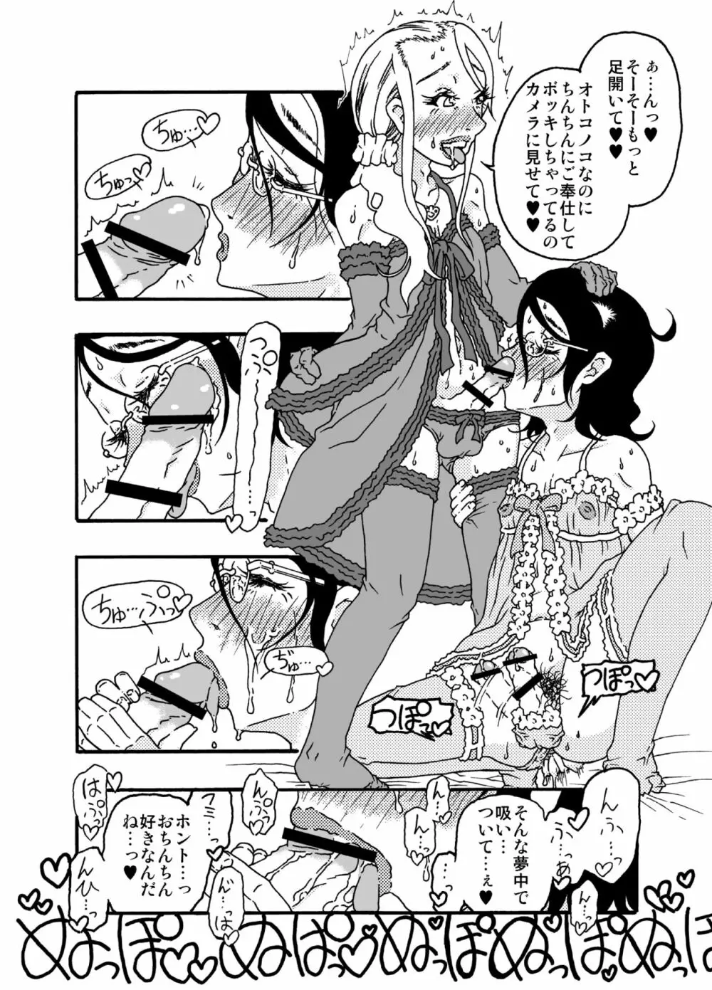 砂上の城・視Castle・imitation4 Page.41