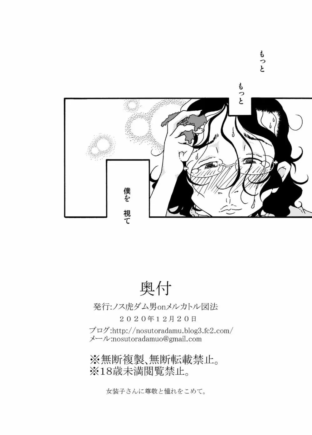 砂上の城・視Castle・imitation4 Page.49