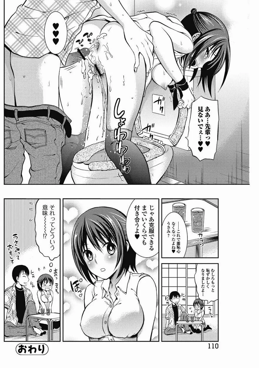 美少女革命 極 Vol.15 2011年8月号 Page.101