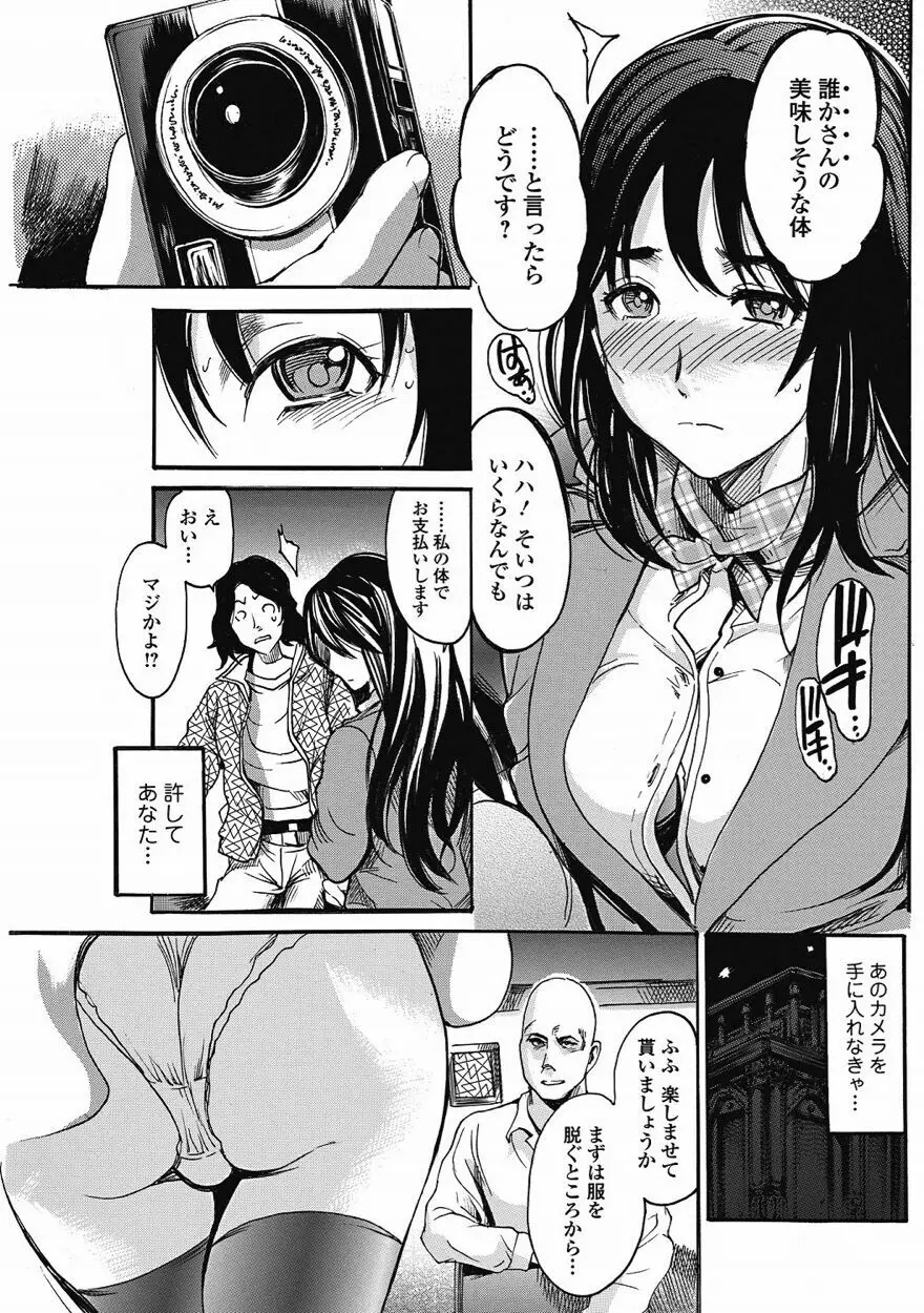 美少女革命 極 Vol.15 2011年8月号 Page.106