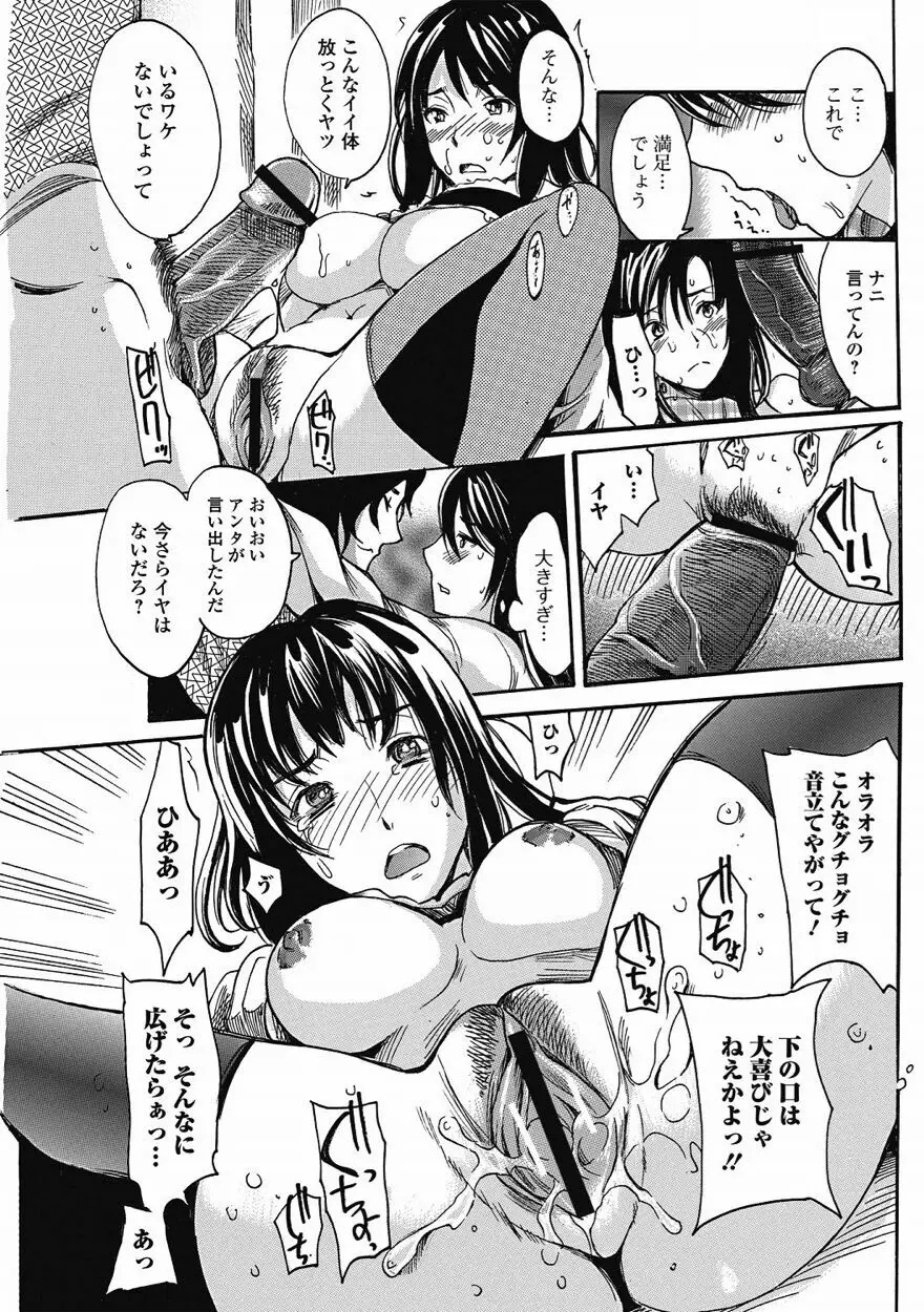 美少女革命 極 Vol.15 2011年8月号 Page.112
