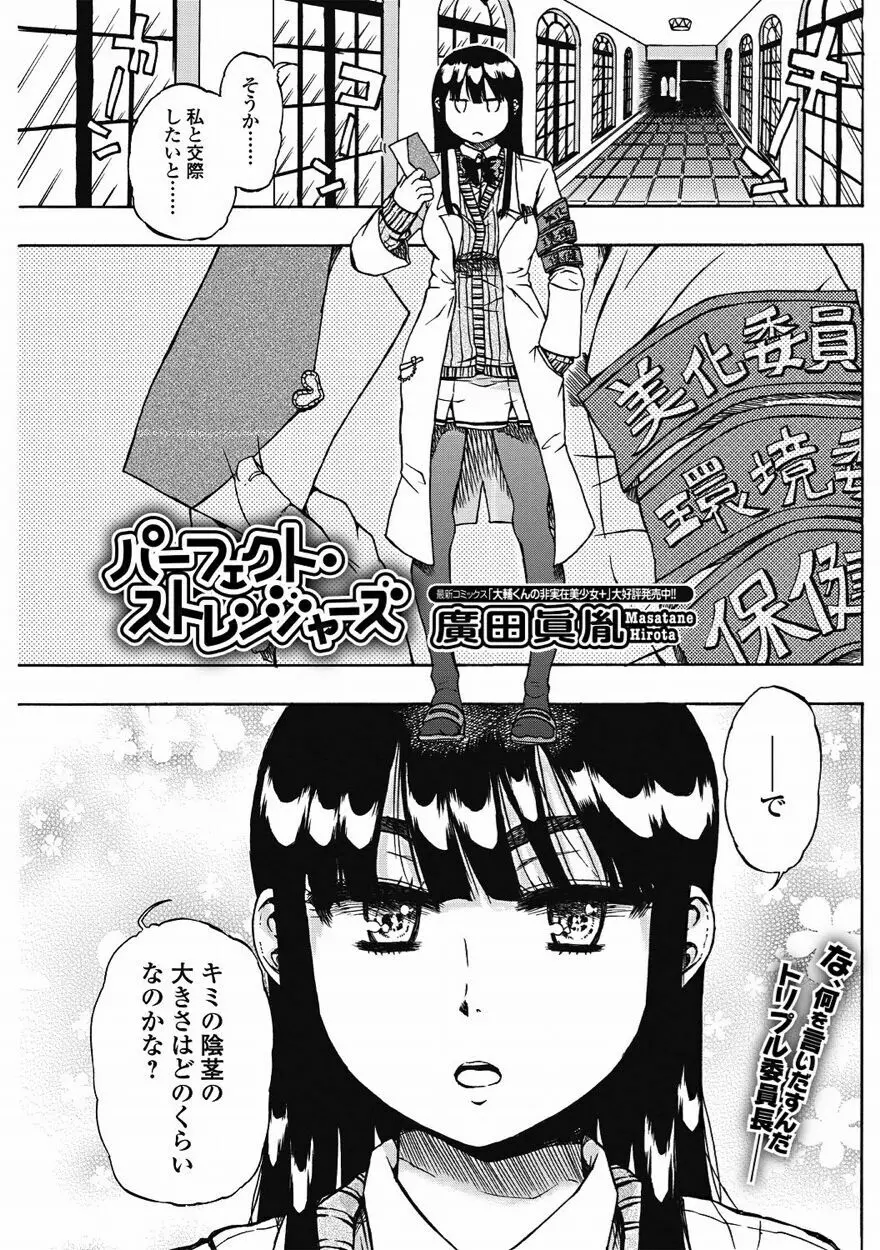 美少女革命 極 Vol.15 2011年8月号 Page.118