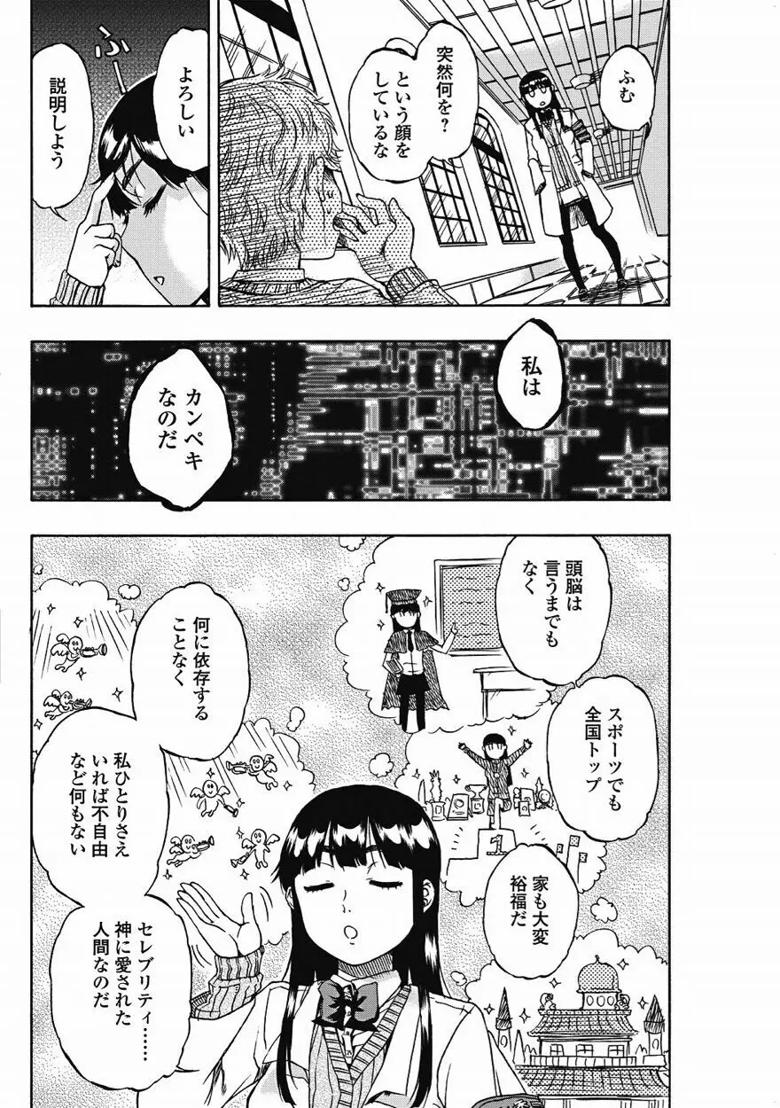 美少女革命 極 Vol.15 2011年8月号 Page.119