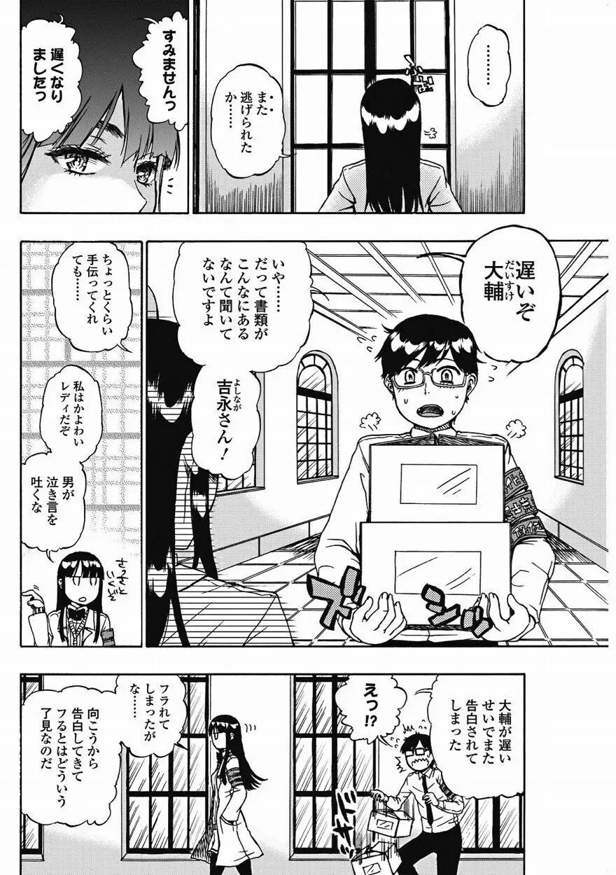 美少女革命 極 Vol.15 2011年8月号 Page.121