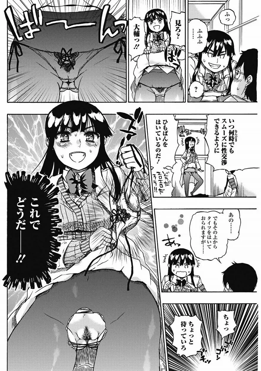 美少女革命 極 Vol.15 2011年8月号 Page.125
