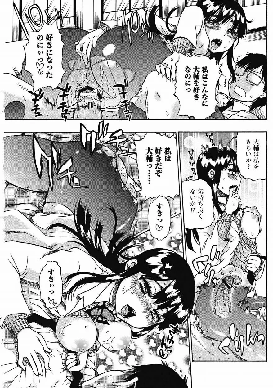 美少女革命 極 Vol.15 2011年8月号 Page.130