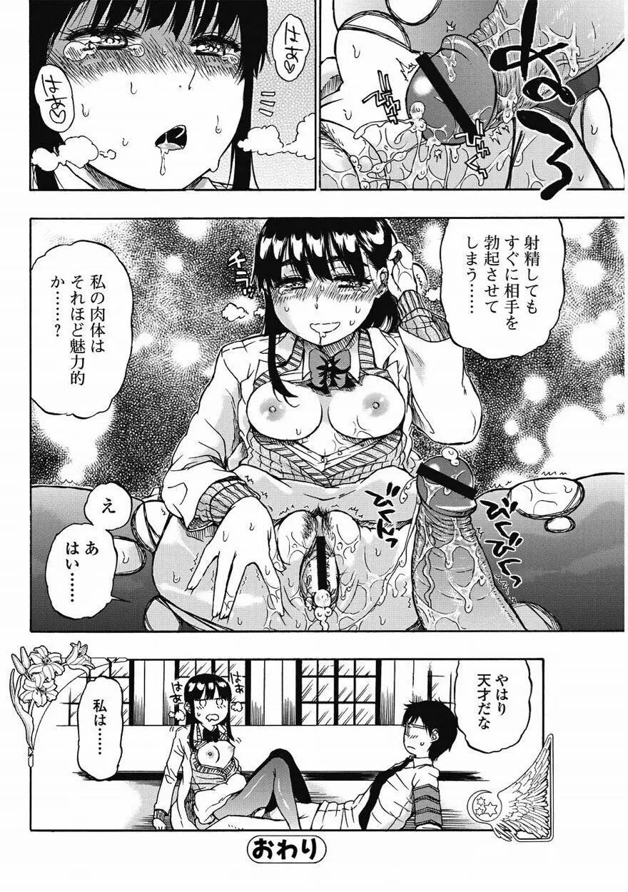 美少女革命 極 Vol.15 2011年8月号 Page.133