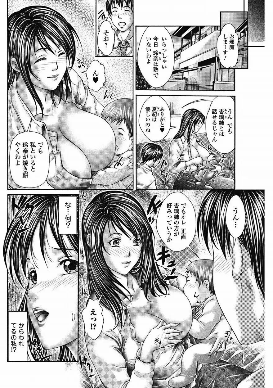 美少女革命 極 Vol.15 2011年8月号 Page.135