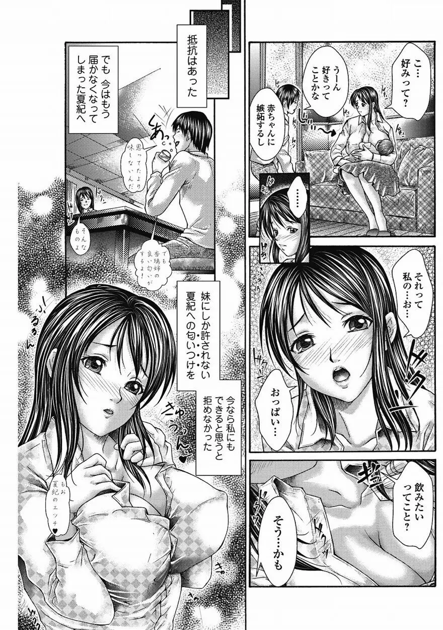 美少女革命 極 Vol.15 2011年8月号 Page.136