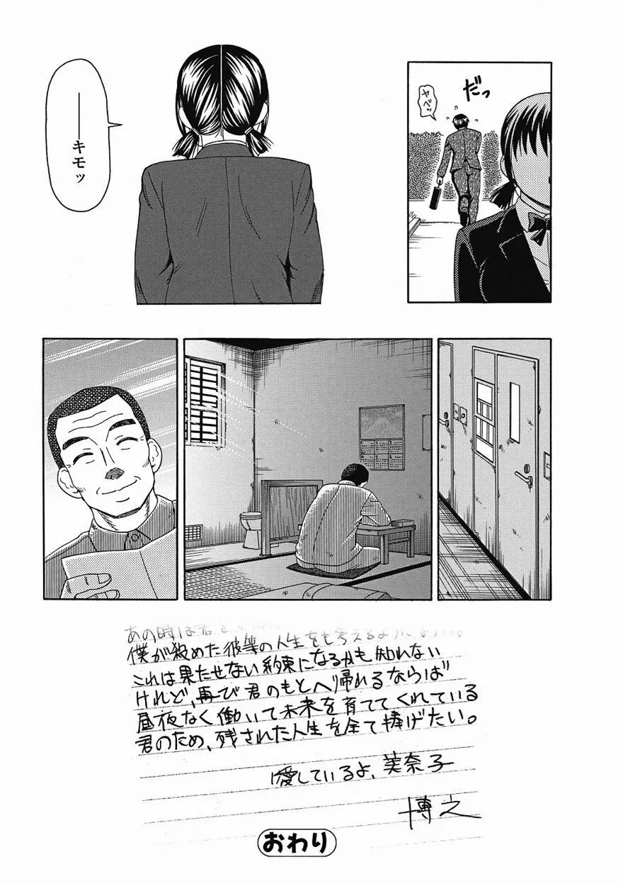 美少女革命 極 Vol.15 2011年8月号 Page.167