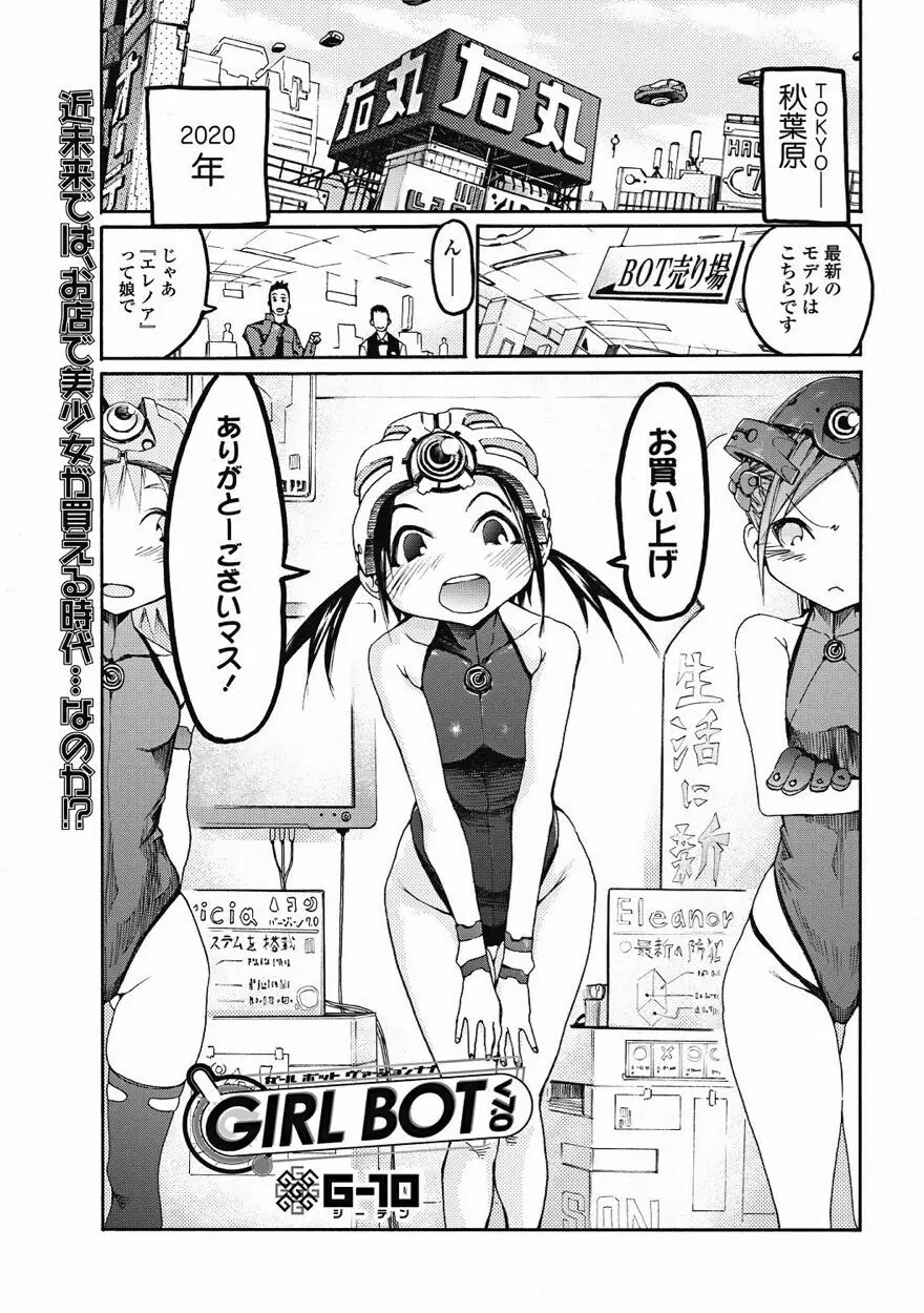 美少女革命 極 Vol.15 2011年8月号 Page.168