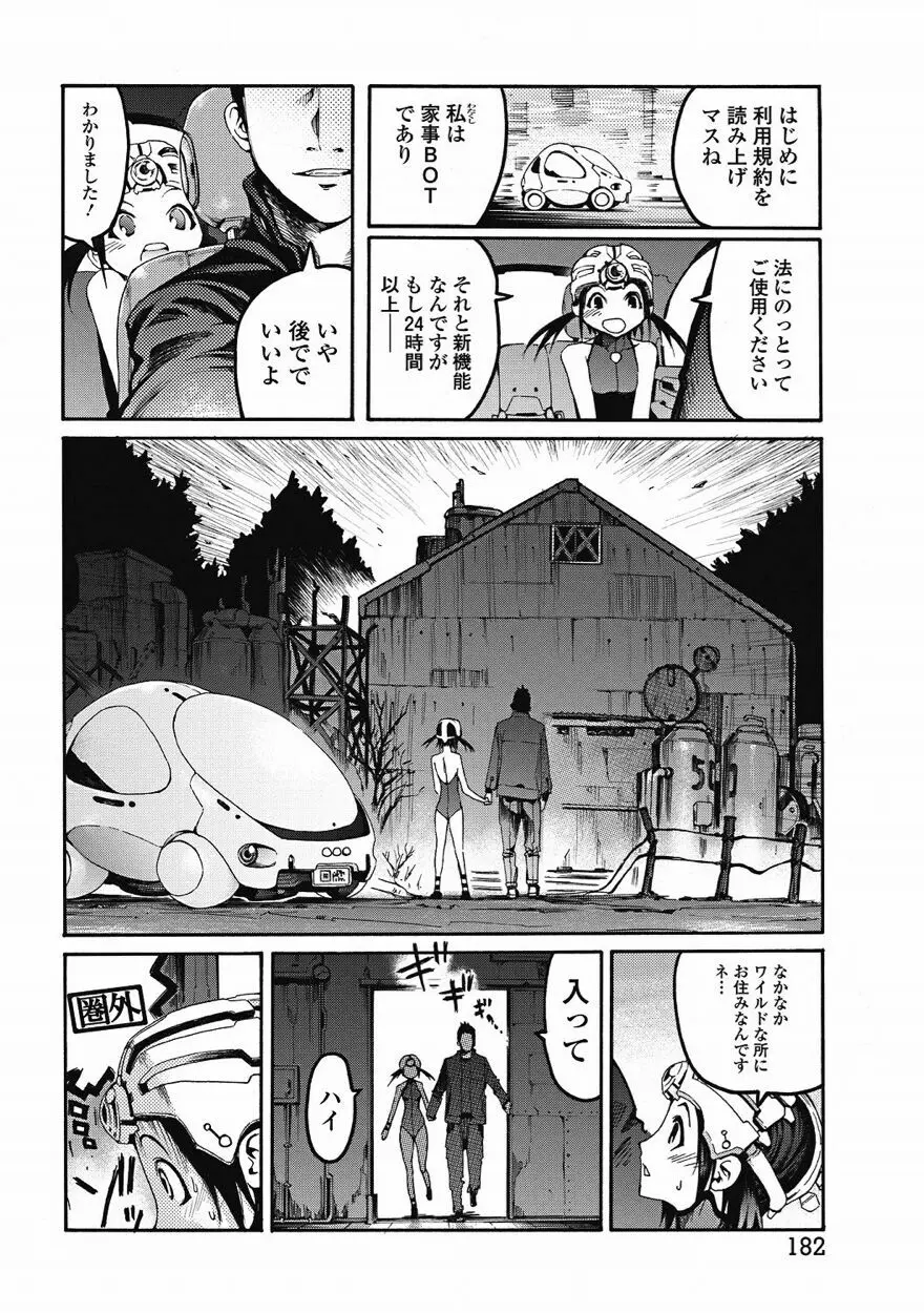美少女革命 極 Vol.15 2011年8月号 Page.169