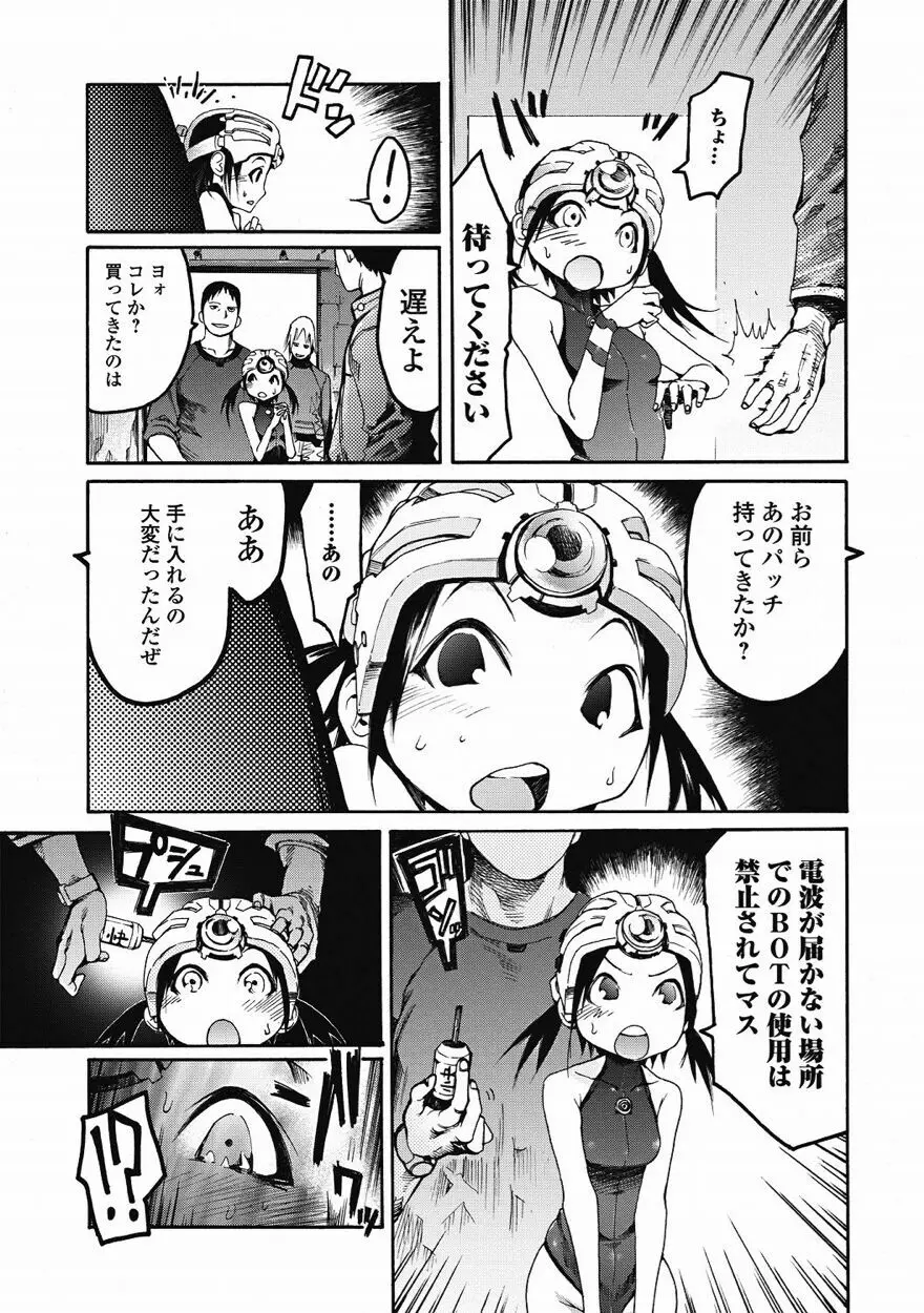 美少女革命 極 Vol.15 2011年8月号 Page.170