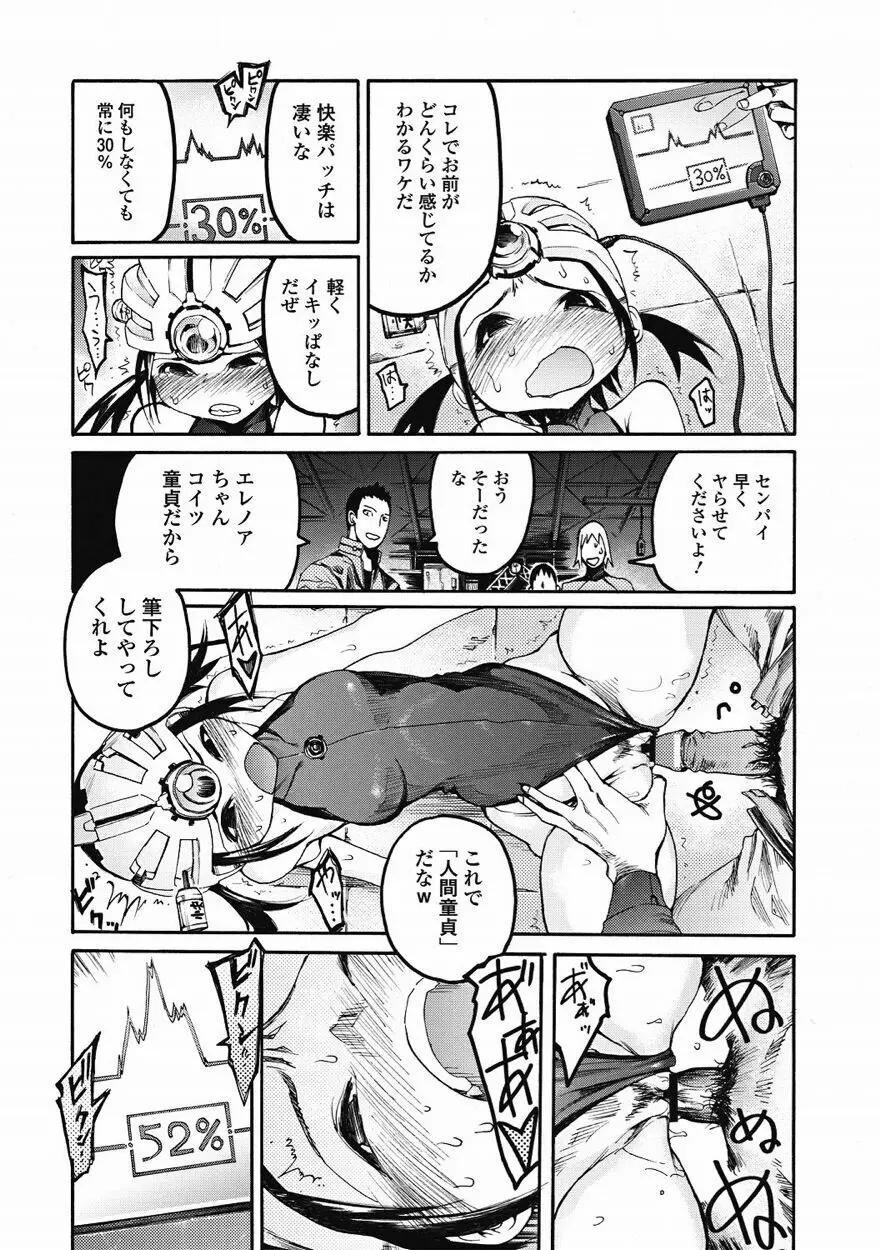 美少女革命 極 Vol.15 2011年8月号 Page.173