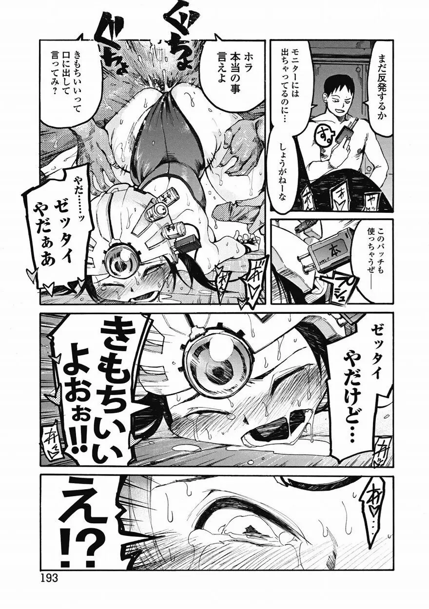 美少女革命 極 Vol.15 2011年8月号 Page.180
