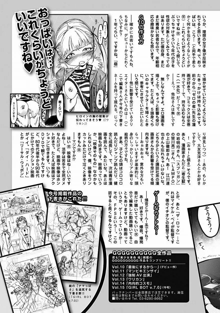 美少女革命 極 Vol.15 2011年8月号 Page.188