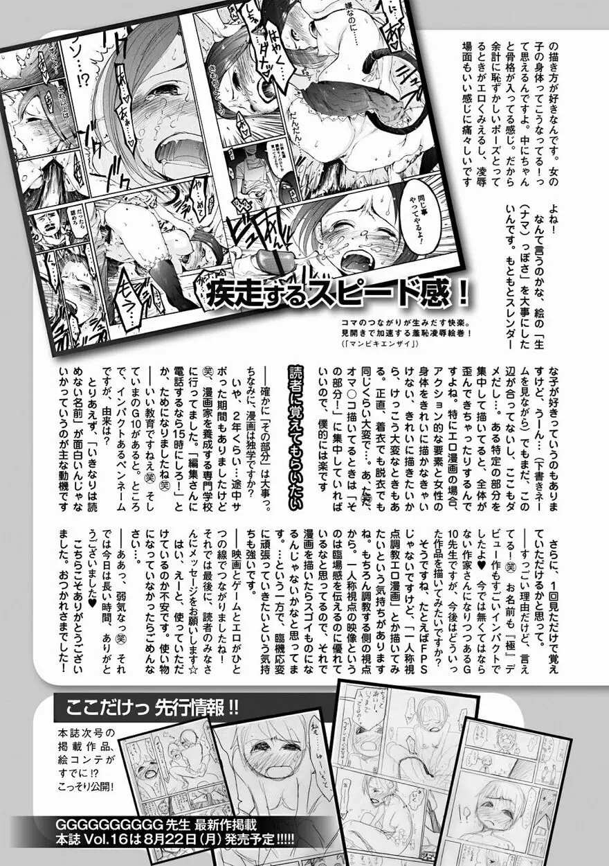 美少女革命 極 Vol.15 2011年8月号 Page.190