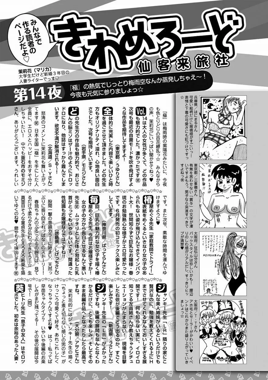 美少女革命 極 Vol.15 2011年8月号 Page.198