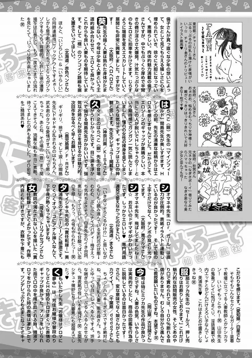 美少女革命 極 Vol.15 2011年8月号 Page.199