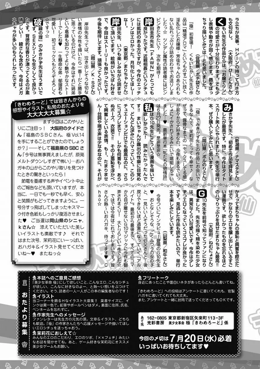 美少女革命 極 Vol.15 2011年8月号 Page.200