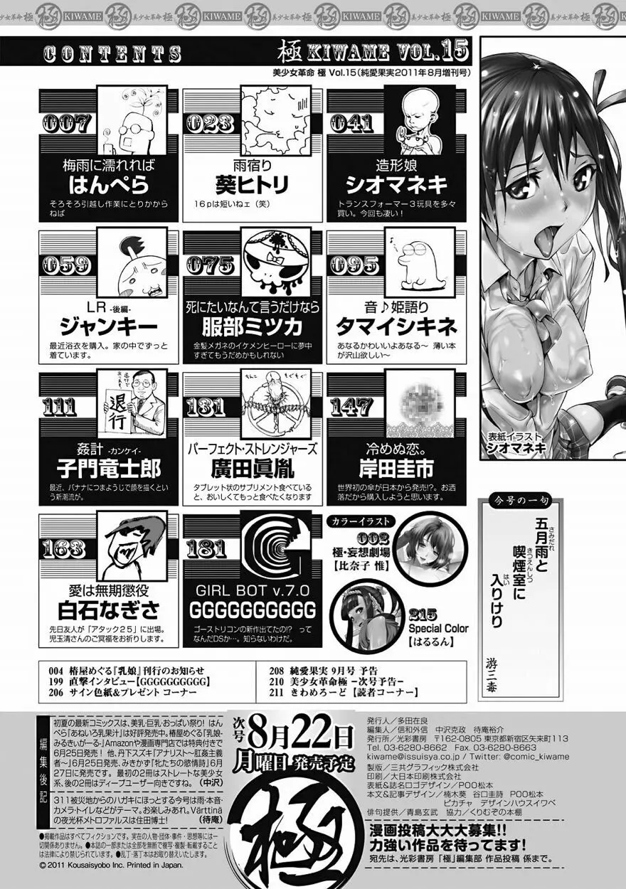 美少女革命 極 Vol.15 2011年8月号 Page.201