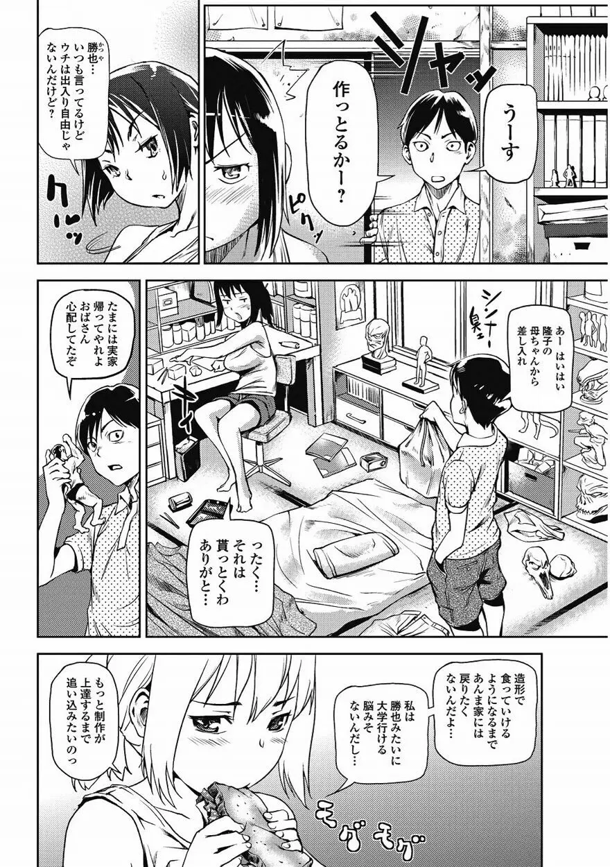 美少女革命 極 Vol.15 2011年8月号 Page.35