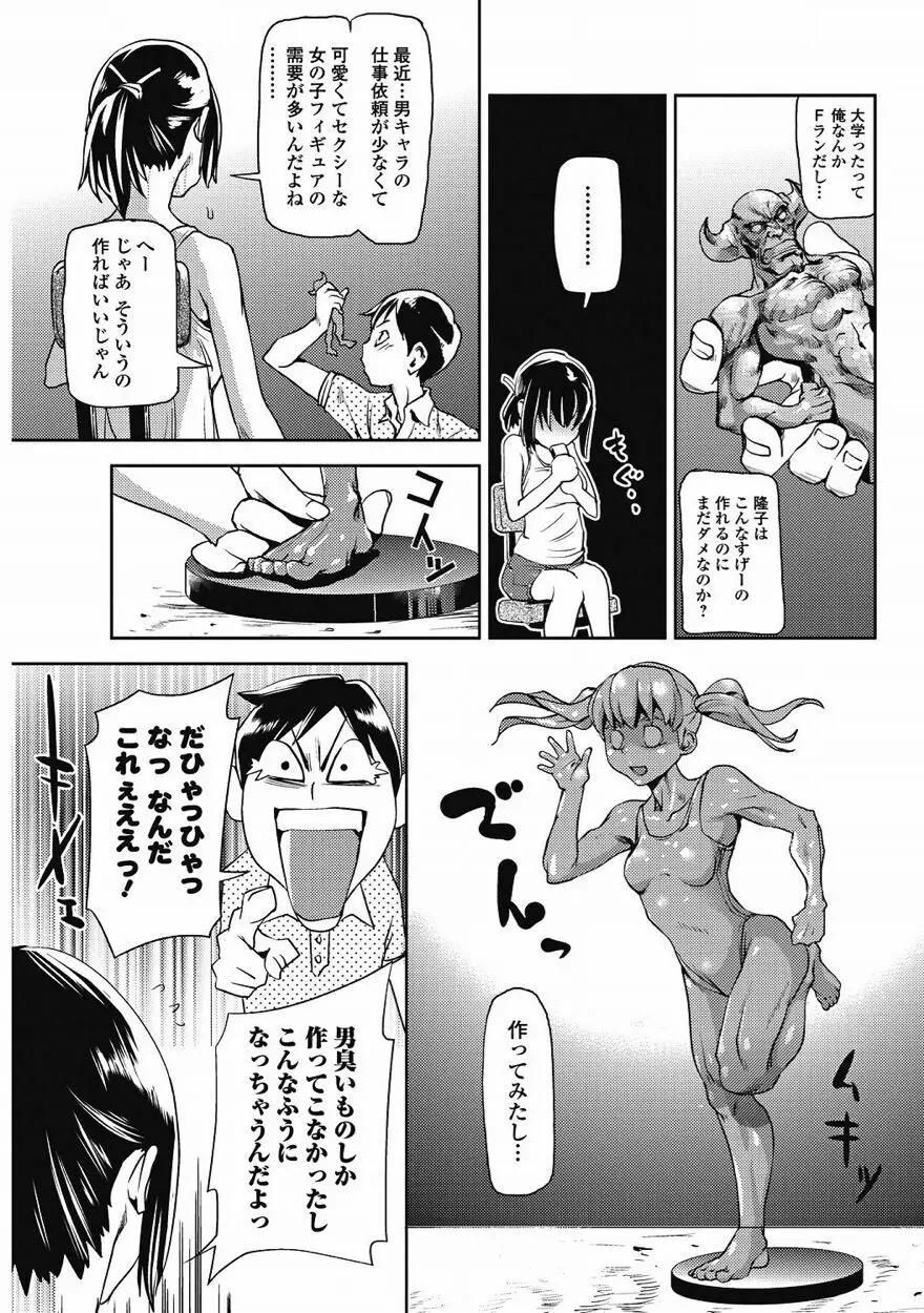 美少女革命 極 Vol.15 2011年8月号 Page.36