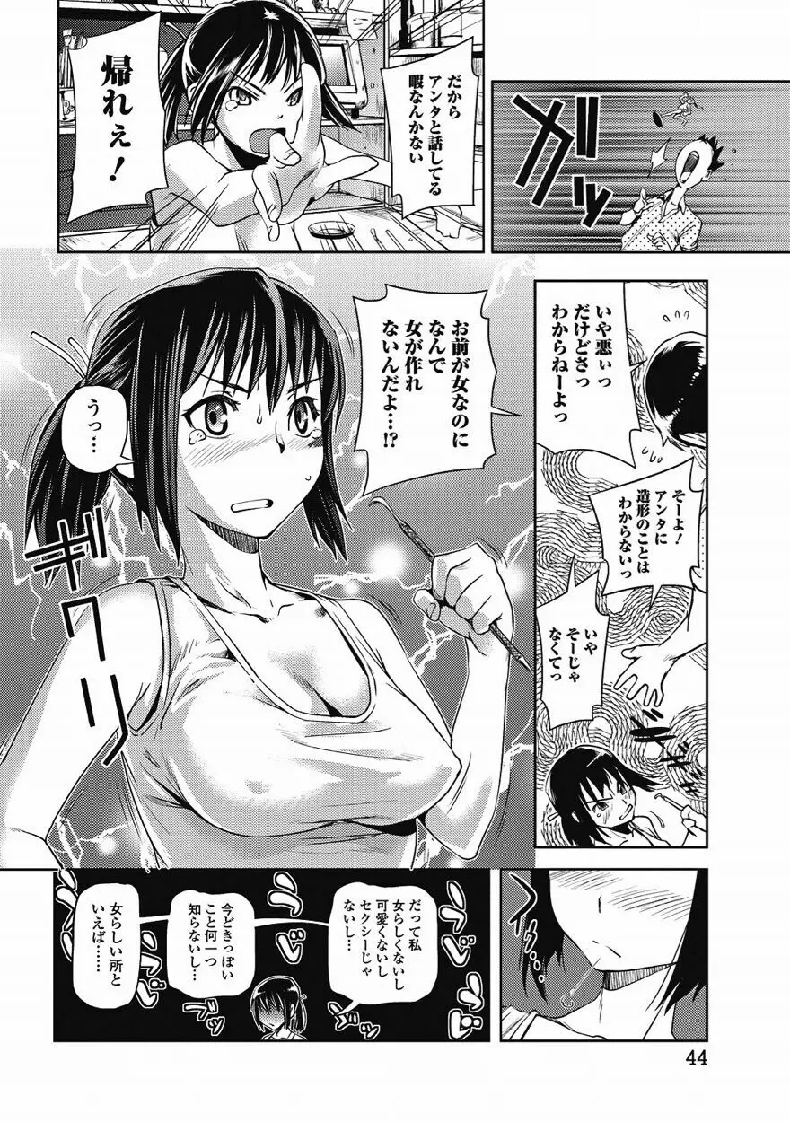 美少女革命 極 Vol.15 2011年8月号 Page.37