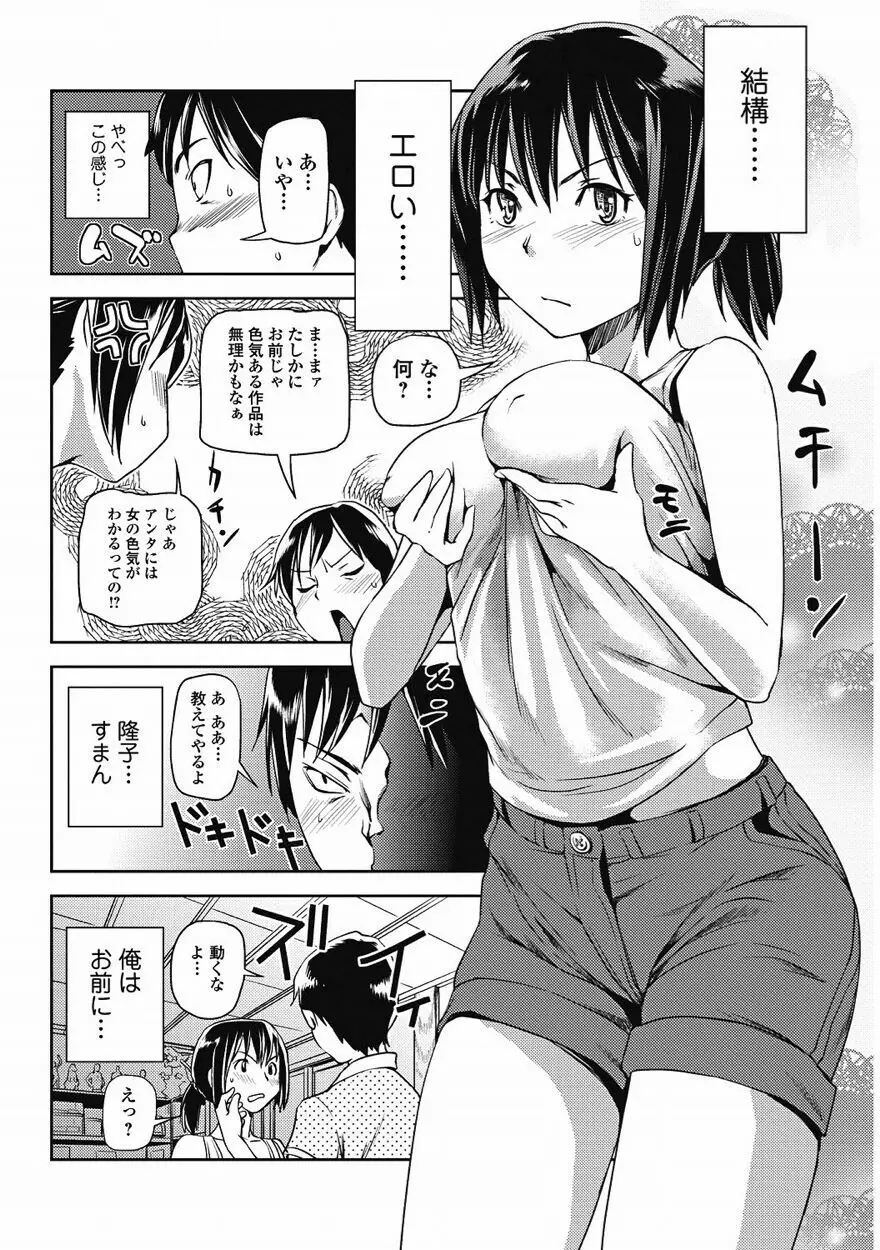 美少女革命 極 Vol.15 2011年8月号 Page.39