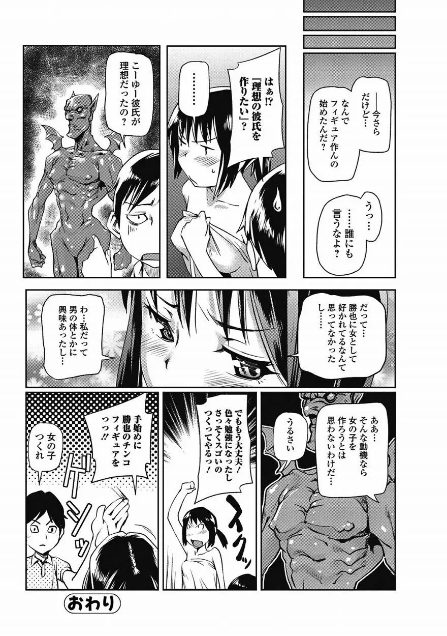 美少女革命 極 Vol.15 2011年8月号 Page.51