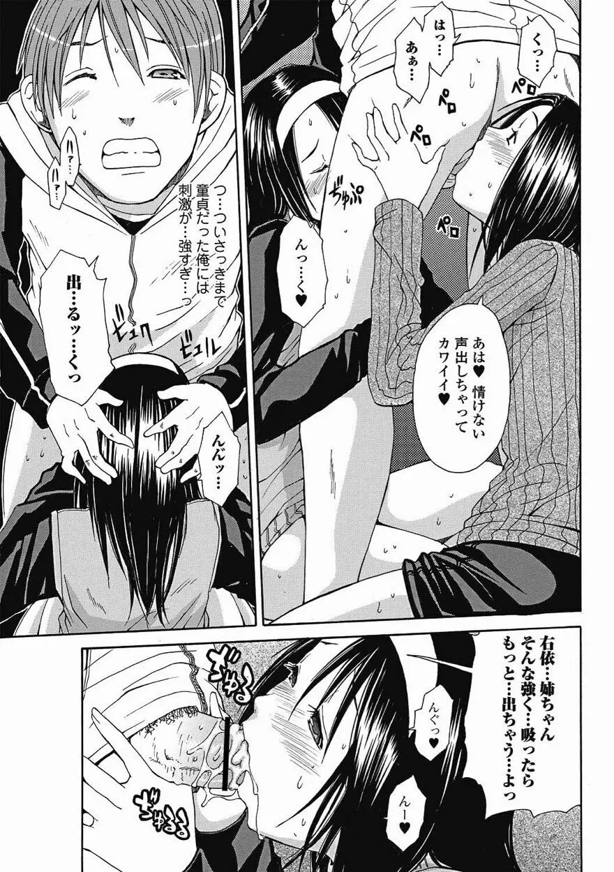 美少女革命 極 Vol.15 2011年8月号 Page.58